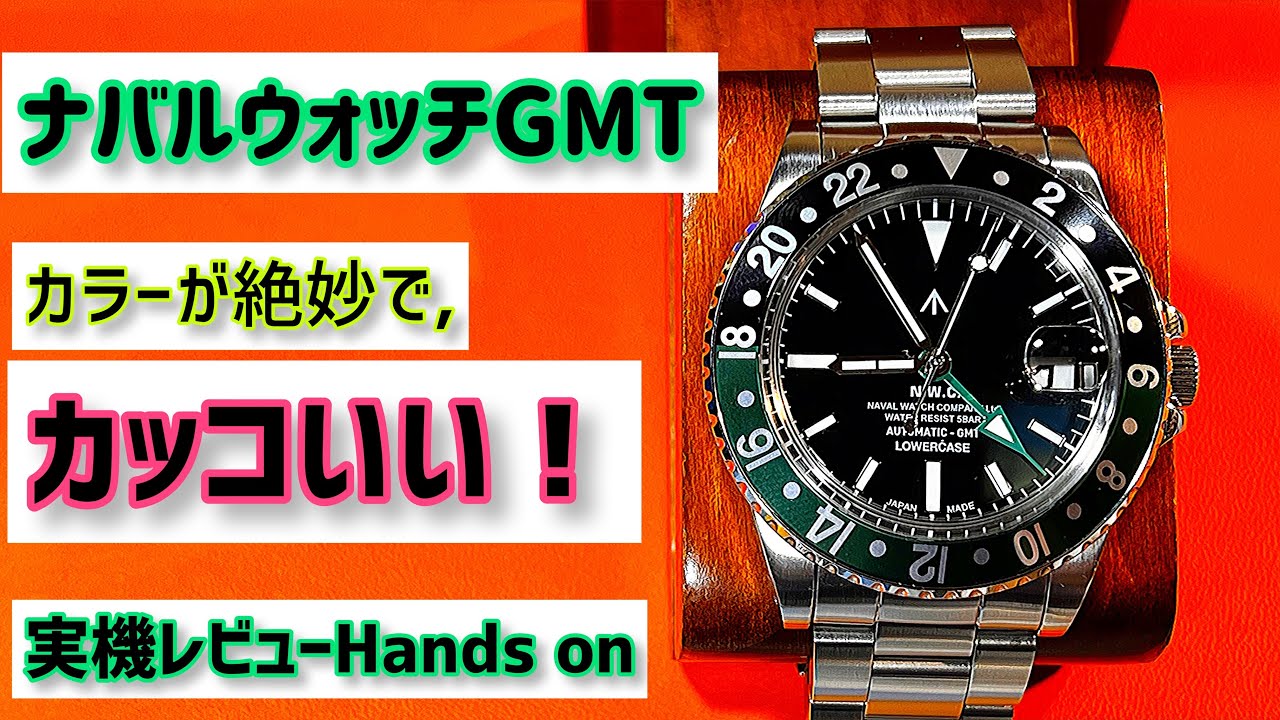 ✅ナバルGMT‼️このセンスと風合いを見て😂‼️NAVAL WATCH produced by LOWERCASE GMT モデル FRXD販路限定!!”133”