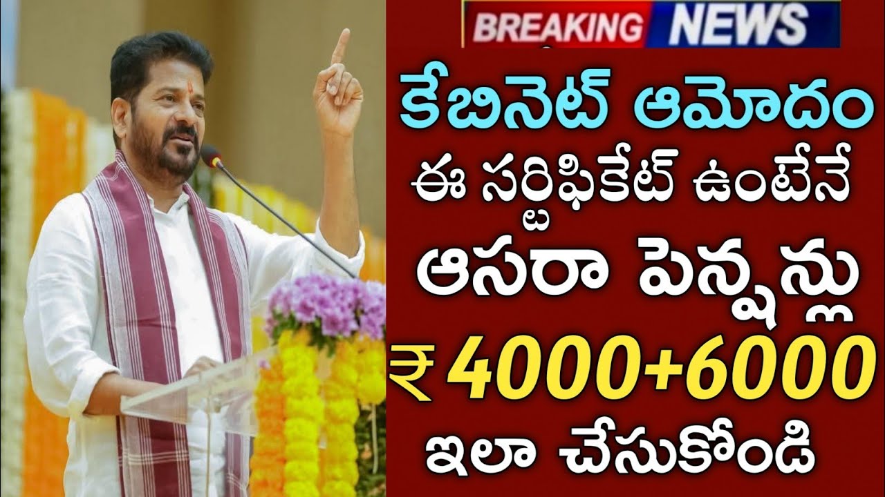 తెలంగాణ ఈనెల నుండే కొత్త చేయూత పెన్షన్లు ₹2500+4500 వీరికి మాత్రమే|cheyutha pensions status 