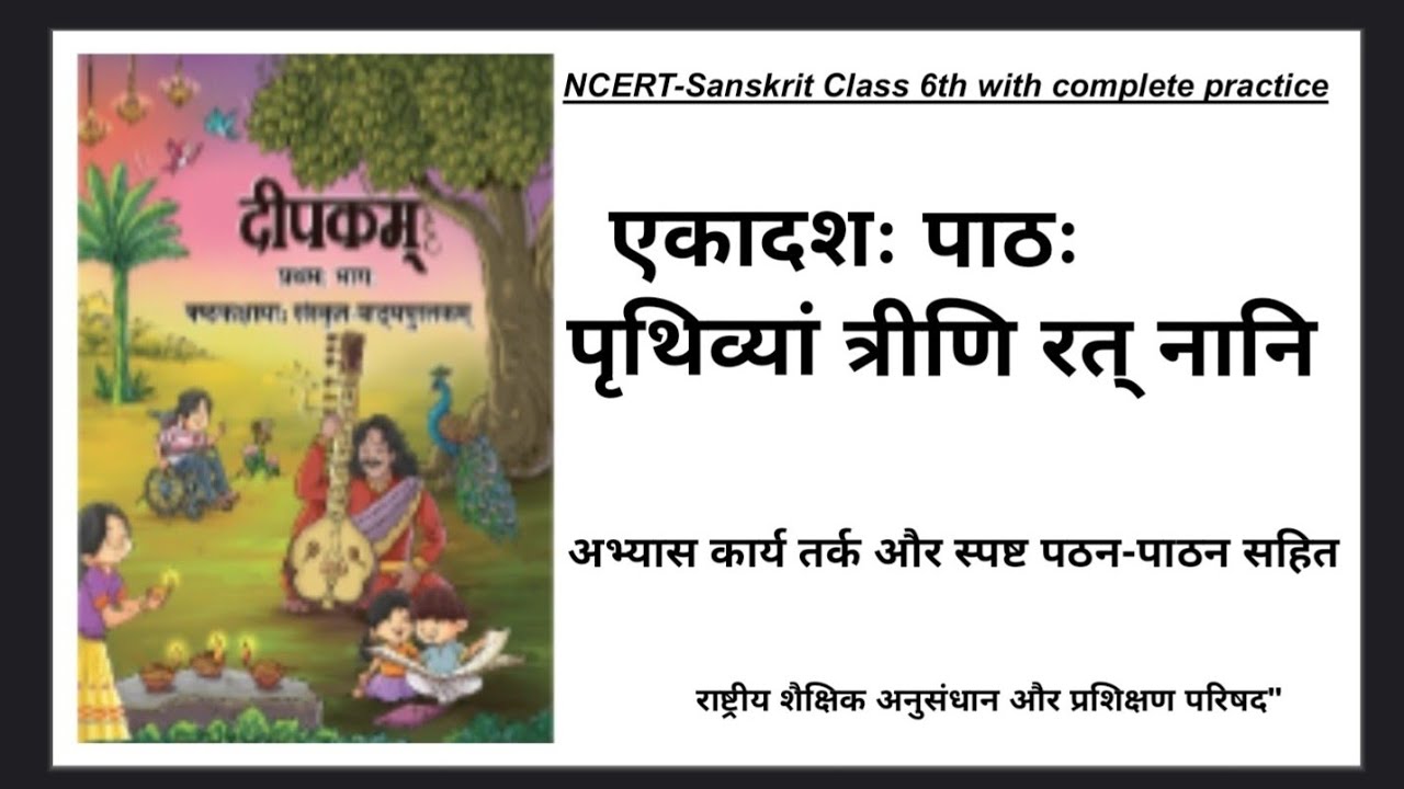 Sanskrit Deepkam, Class-6, lesson-11,भाग-2, समस्त प्रश्नोत्तरी औरअभ्यास कार्य सटीकता से।