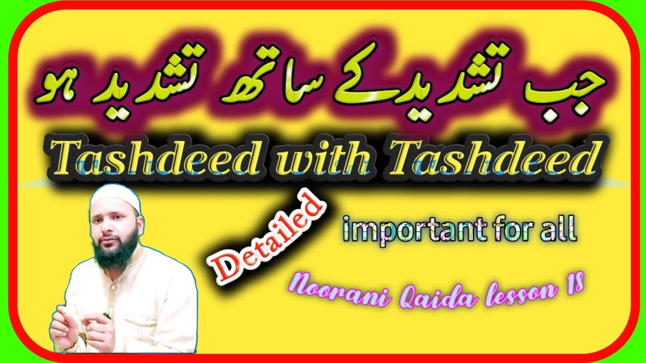 Tashdeed with Tashdeed|تشدید کے ساتھ تشدید|@QariMukhtar |Noorani Qaida lesson 18|