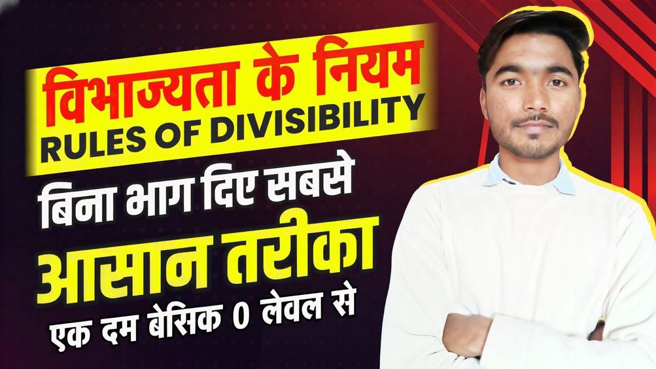 📘विभाज्यता के नियम (Divisibilty Rule) | Class 10th Math| Up Board Exam Special | By Abhipray Sir