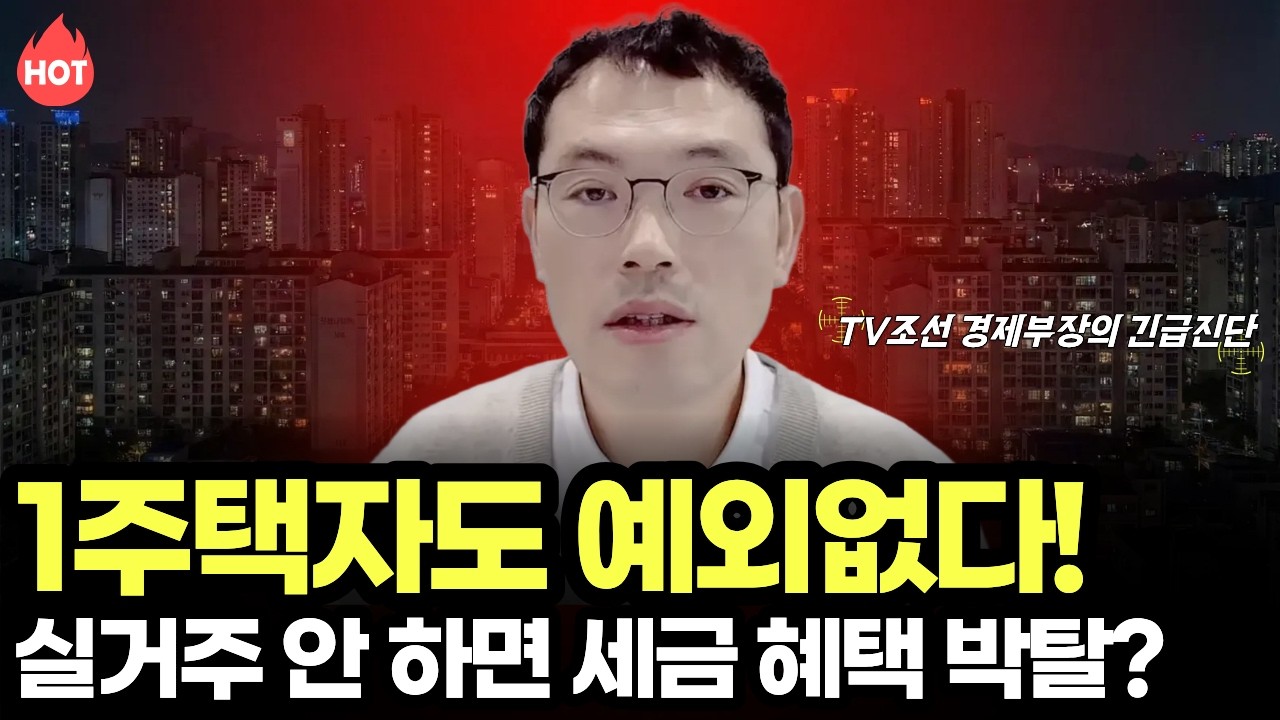 양도세 폭풍이 몰려오나? 똘똘한 한채라도 갭투자했다면...