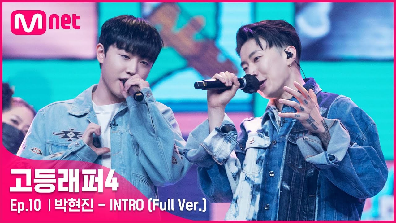[EN/JP] [고등래퍼4/최종회 풀버전] INTRO (Feat. 박재범) - 박현진 @파이널 full ver.
