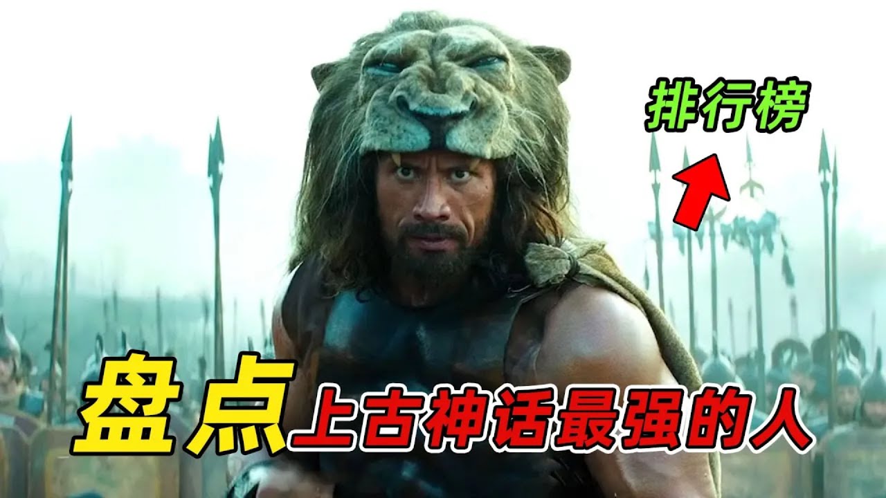 盤點世界上古神話實力最強的人！宙斯和雷神排倒數，第一你認可嗎？