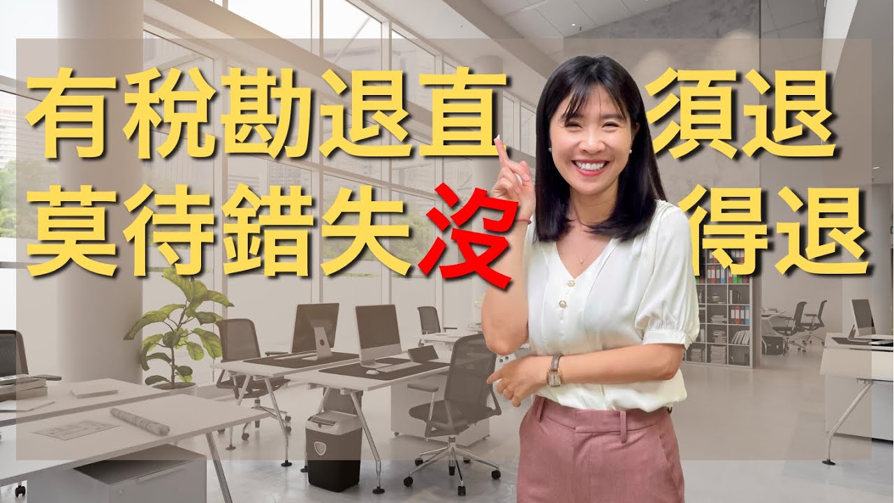 【賣房│換屋】換屋節稅必懂！！申報重購退稅，手把手 一步步教你怎麼做？