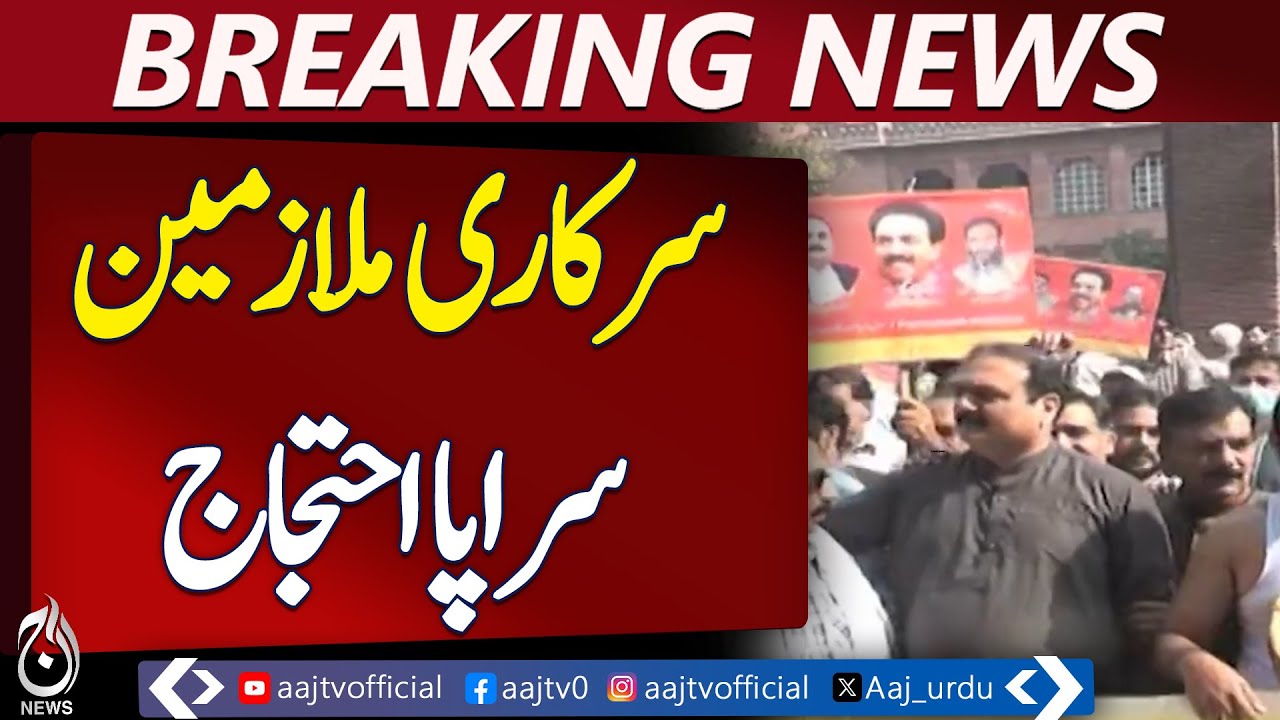 Government Employees Protest Across Punjab, Sit-In at Nasir Bagh Lahore - Aaj News Breaking