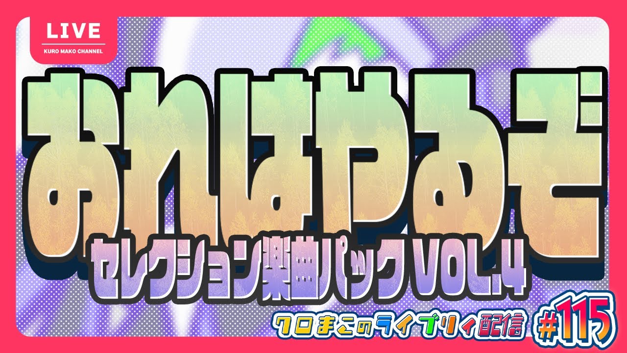 【pop'n music Lively】おうちでポップンミュージック その115【秋きたわね】