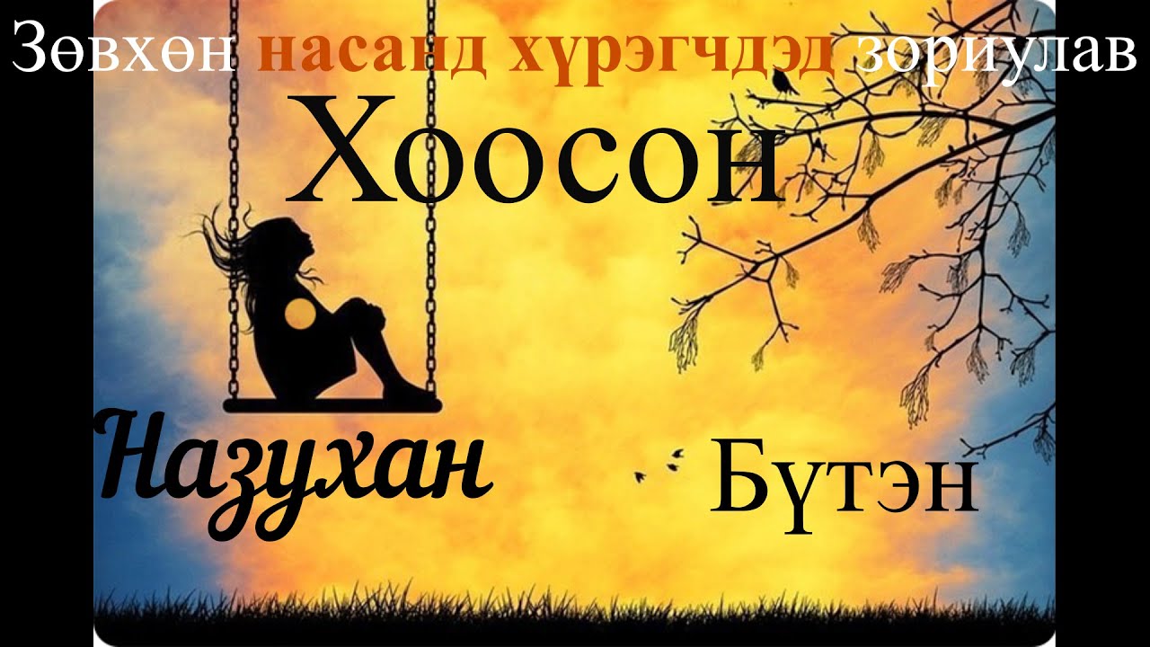 Өгүүллэг зохиолч Б.Наранзул 