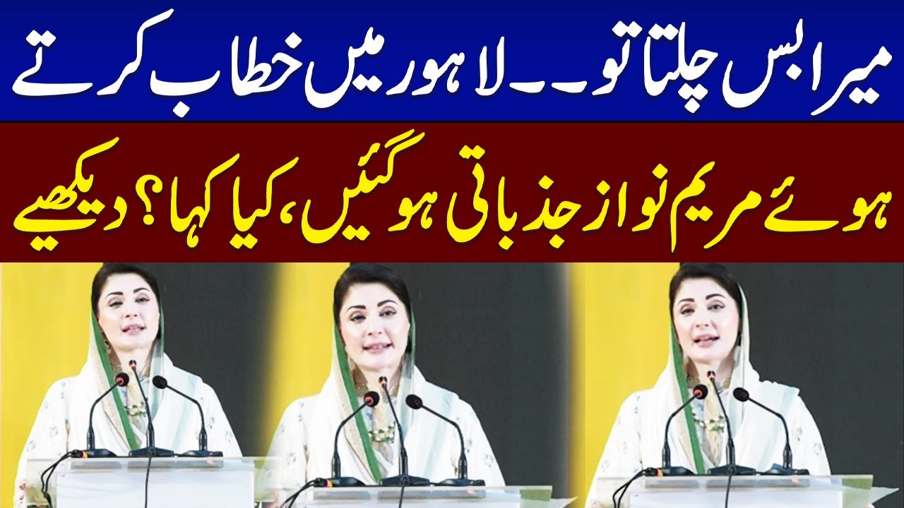 Maryam Nawaz Emotional Speech | Apni Chat Apna Ghar Scheme | Samaa TV