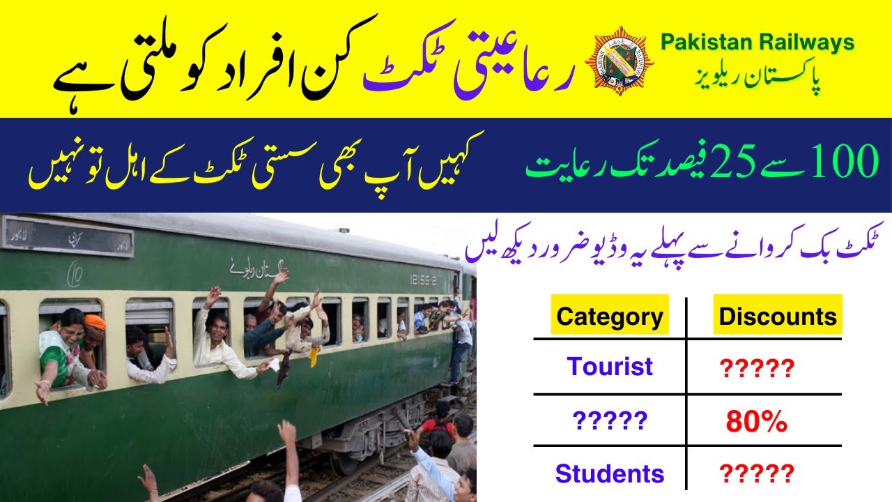 Pakistan Railways Tickets Discount || Train Tickets Concession || Pakistan Railways Cheap Tickets