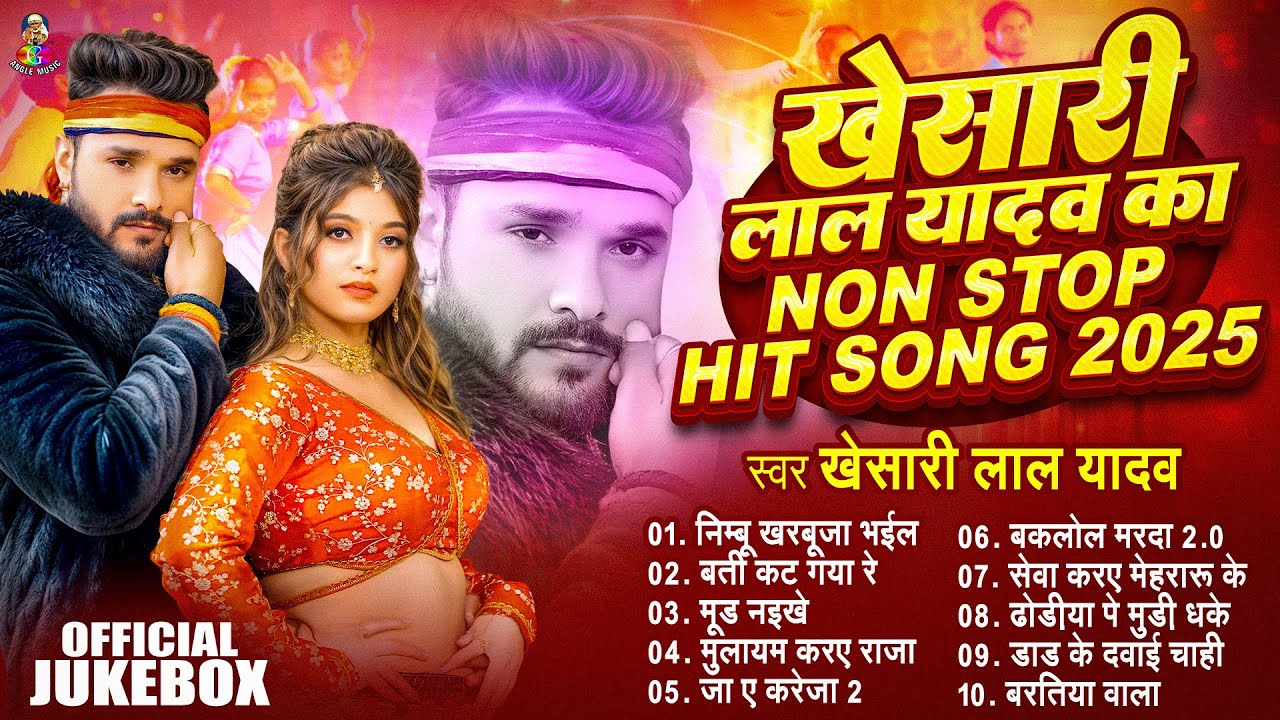 #Jukebox | #Khesari Lal Yadav Hits Songs | Nonstop Bhojpuri Song | Nimbu Kharbuja Bhail 2 New Song