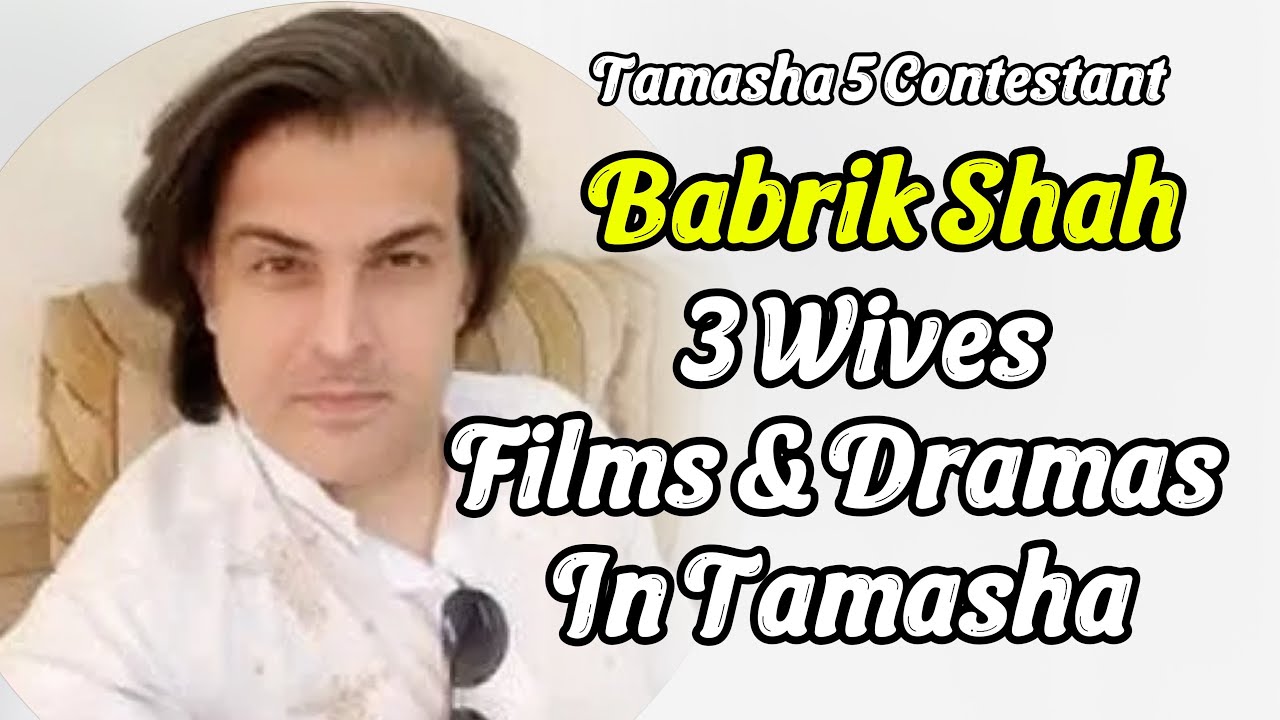 Бабрик Шах: 3 жены, семья, фильмы, участие в Tamasha, интервью, биография | Tamasha 5, эпизод 25 |