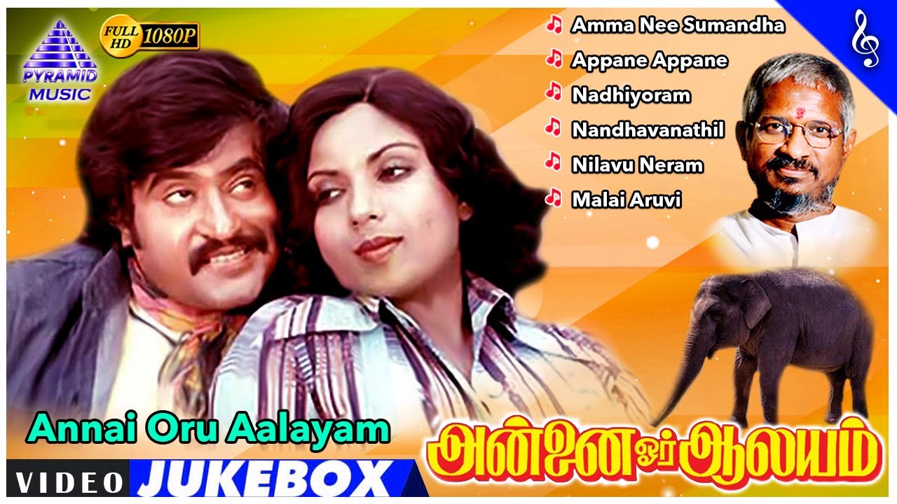 Annai Oru Aalayam Full Movie Songs | Rajinikanth | Sripriya | Ilaiyaraaja | அன்னை ஓர் ஆலயம்