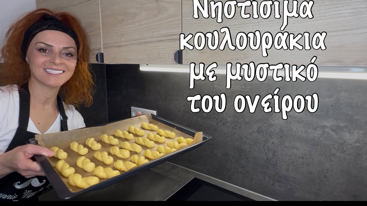 Εύκολα Νηστίσιμα κουλουράκια στο λεπτό με μυστικό του ονείρου#2025 #Ioannis_maria_blog #viral 