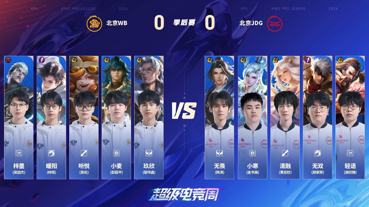 [LB Quarterfinals] 北京JDG vs 北京WB | Game 1 | April 1 | 2026 KPL Spring #honorofkings #kpl2026