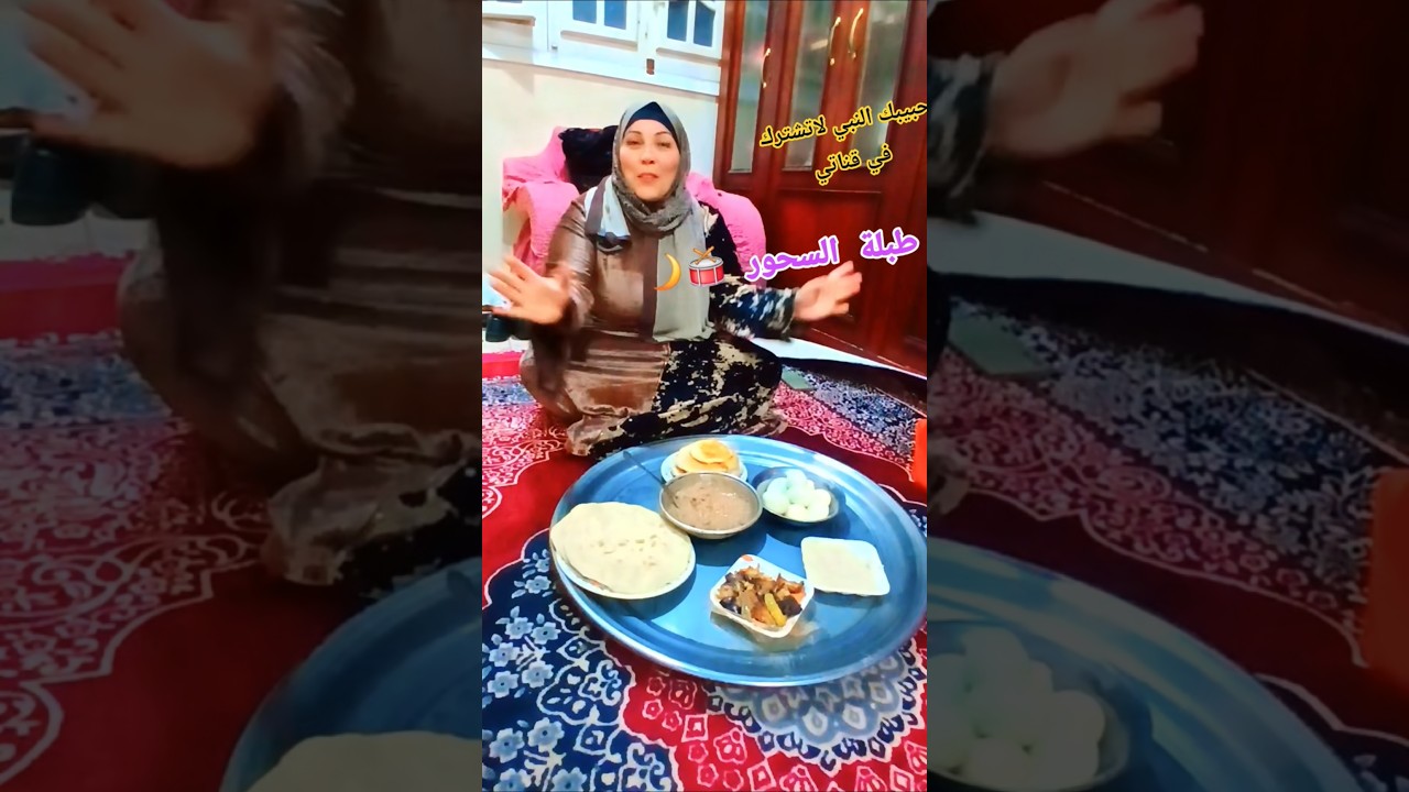 لما نصحى على طبلة السحور! 😍🥁 #شورتس #يوميات #تيك_توك #رمضان_كريم #لايك #المسحراتي