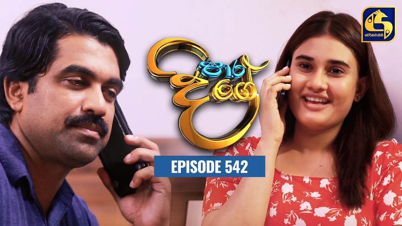 Paara Dige || Episode 542 || පාර දිගේ  || 22nd June 2023