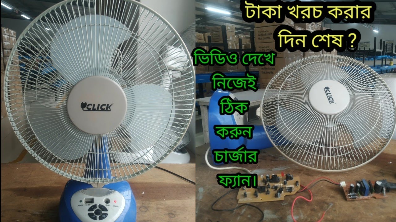 ক্লিক চার্জার ফ্যান রিপিয়ার / defender charger fan repair | চার্জার ফ্যান মেরামত | Electric Tech