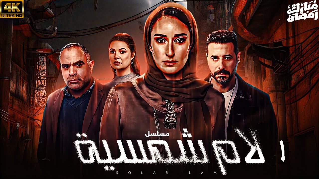 مسلسل 