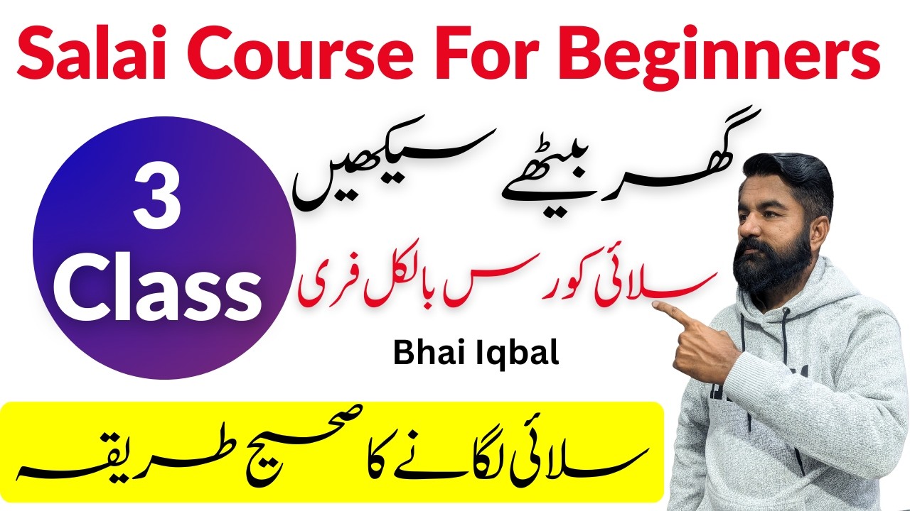 Silai Course | Class 3 | Aasan Silai | Stitching Course in Urdu | Cutting And Stitching | Bhai Iqbal