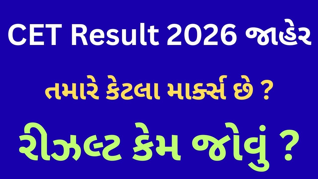 || CET Result 2026 || #jnvst2025 #navodayaexam #cetexam #nmms #rimc #rimcentrance #rimc2026 #jnv
