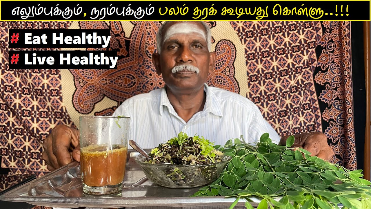 எலும்புக்கும், நரம்புக்கும் பலம் தரக் கூடியது கொள்ளுப் பருப்பு மருத்துவ குணம் நிறைந்த கொள்ளு | Kollu