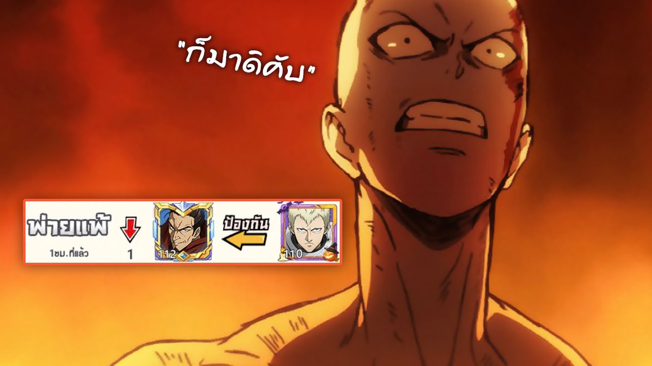 ตัวบัค VS ตัวบัค | One Punch Man
