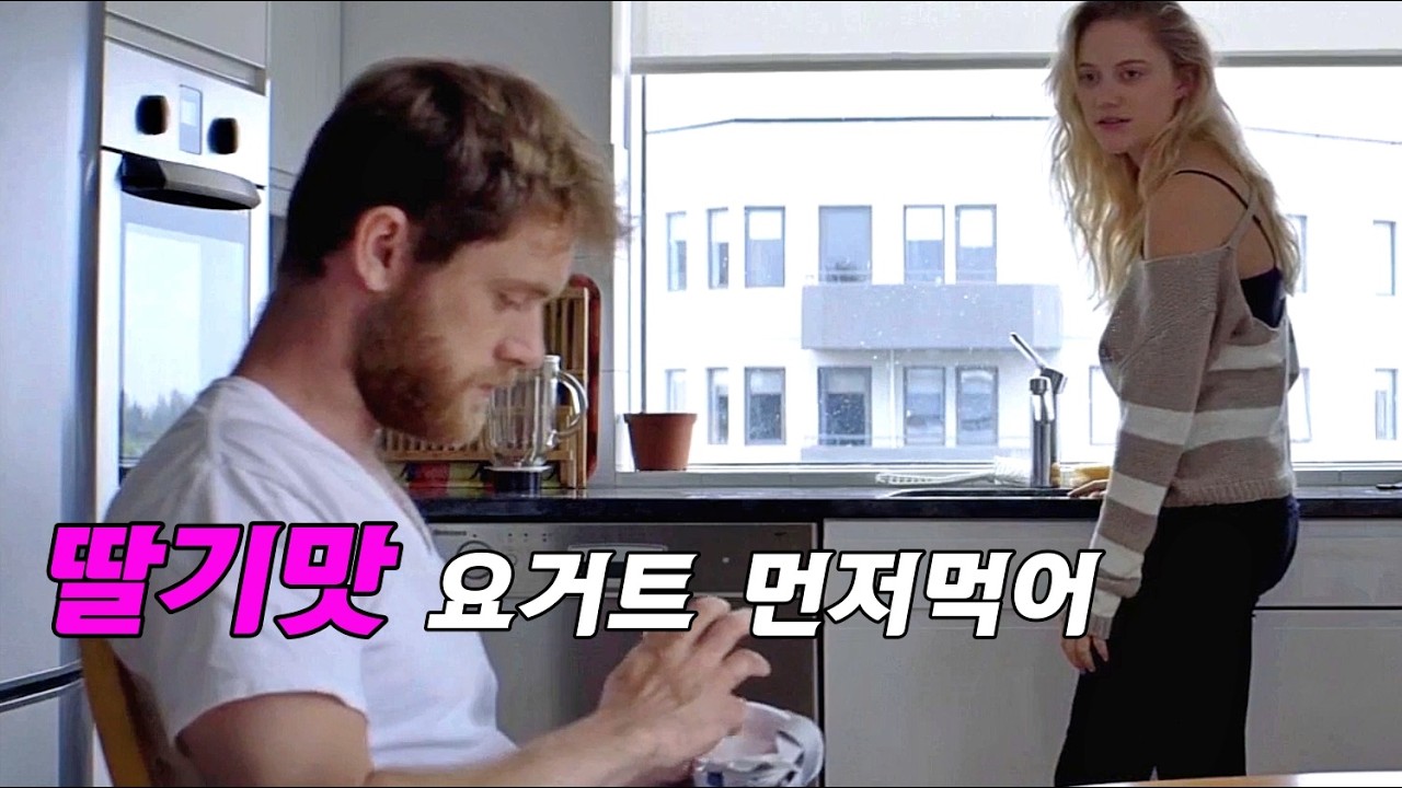 애인을 제외한 모든 사람들이 사라지면 벌어지는 일