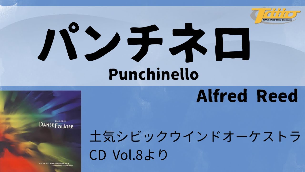 パンチネロ (Punchinello)