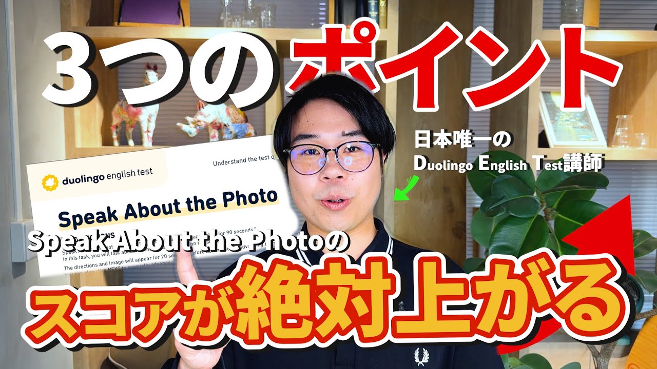 【DETでスピーキング対策】Speak About the Photoで