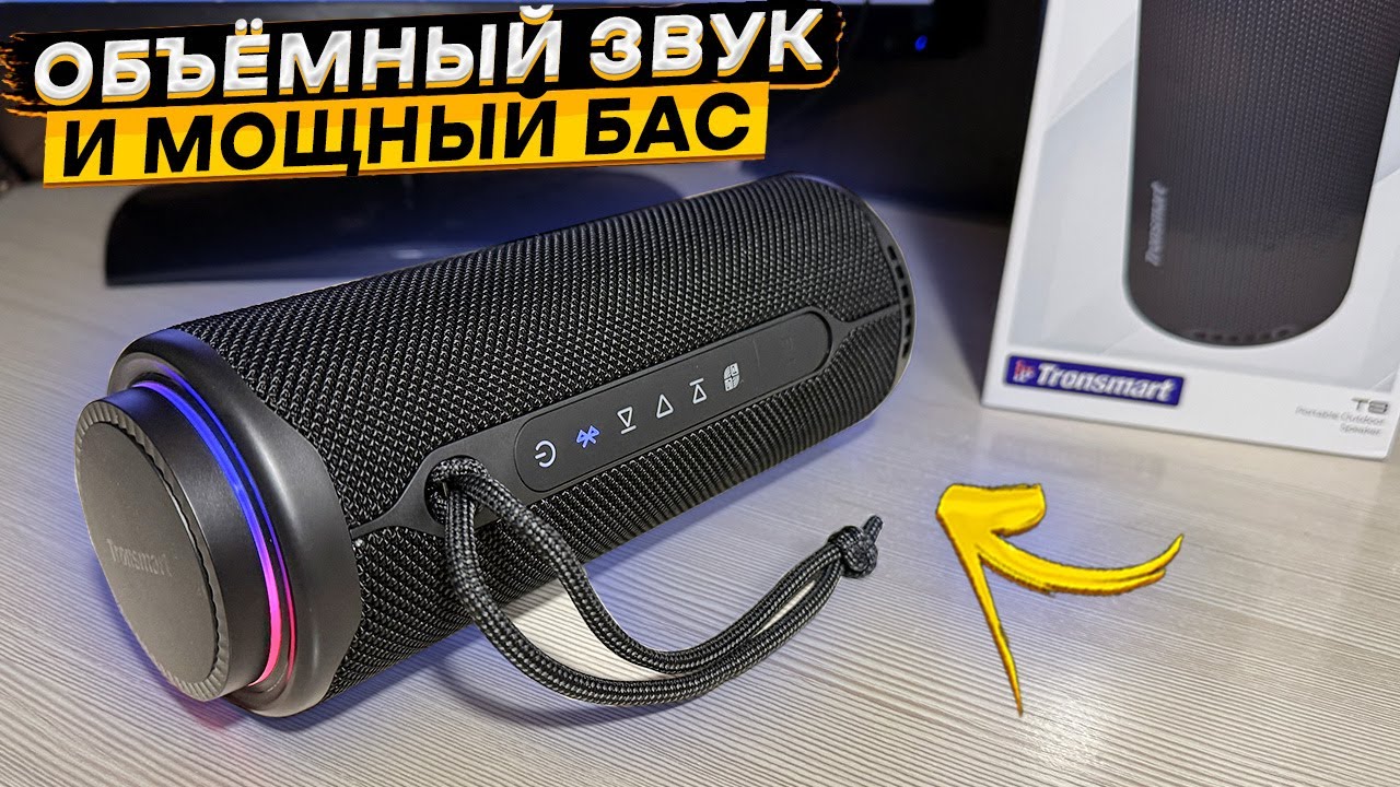 🔊 40 Вт ОБЪЁМНОГО ЗВУКА, МОЩНЫЙ БАС, IPX7 и до 18 часов работы 👉 Bluetooth-колонка Tronsmart T8