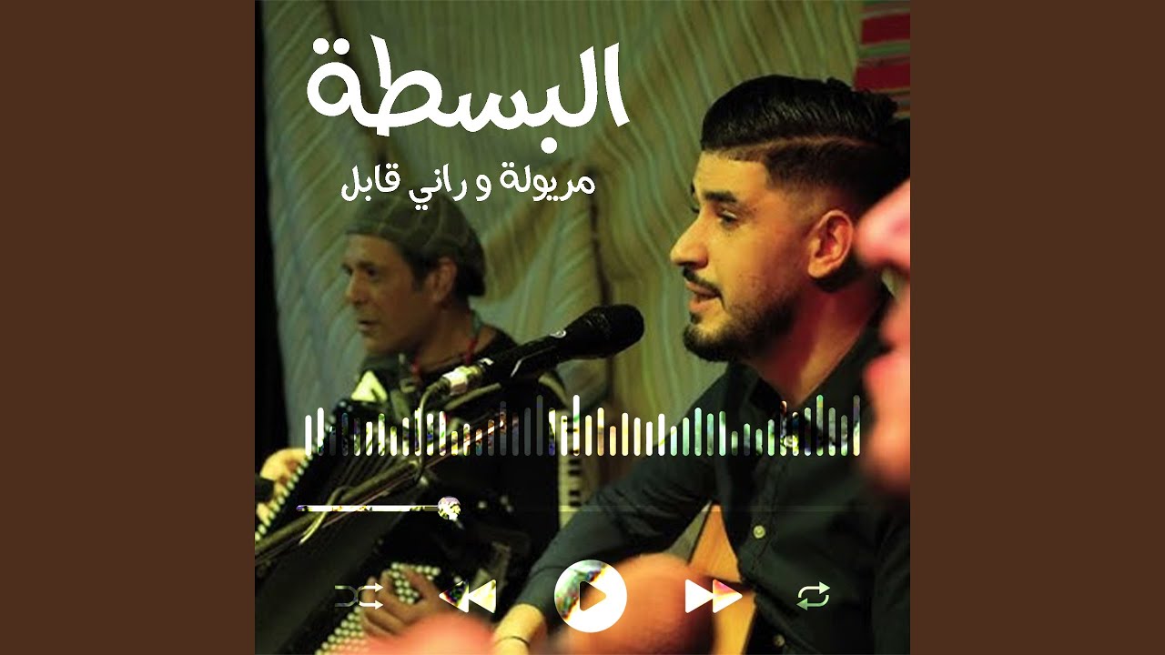 مريولة و راني قابل