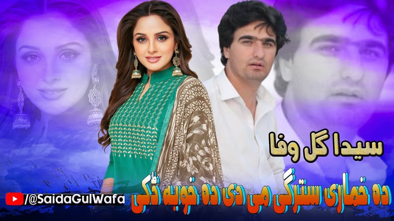 Pashto New Songs 2023 | Da Khumari Starge Me Da Khoba Dake De Ashna | Saida Gul Wafa Tappay 2022