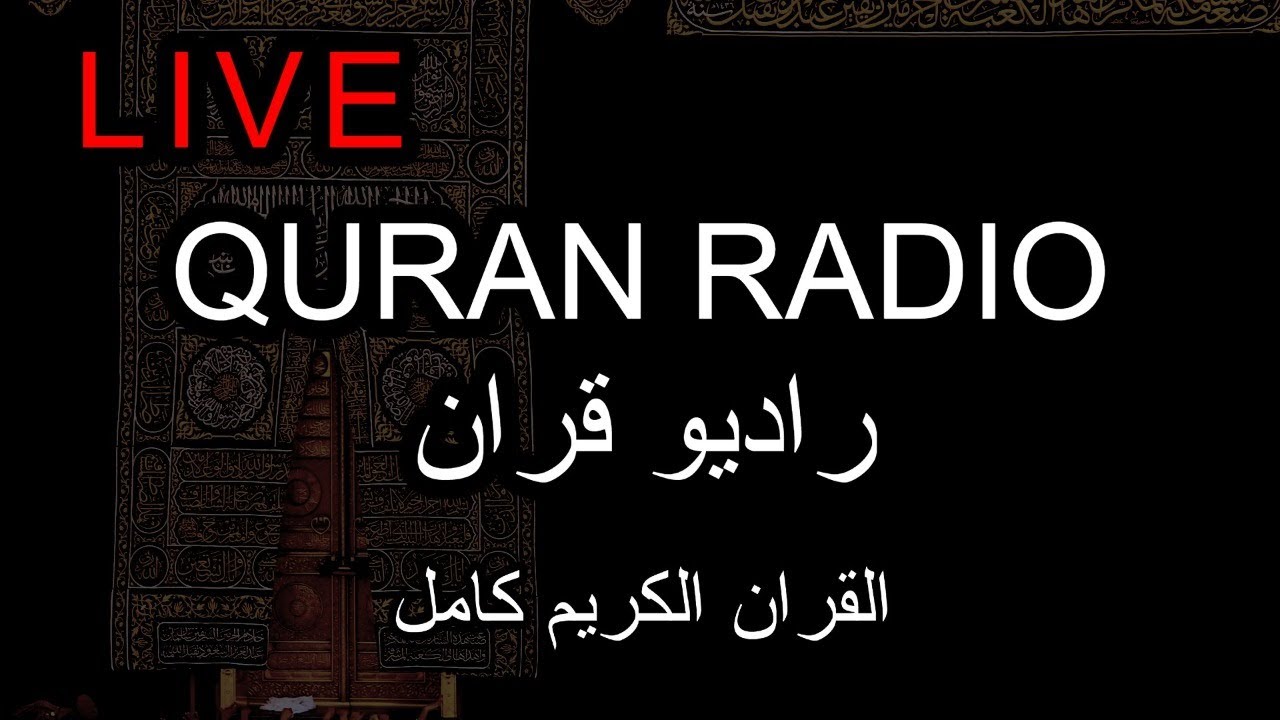 Quran Radio Live | The Quran Channel