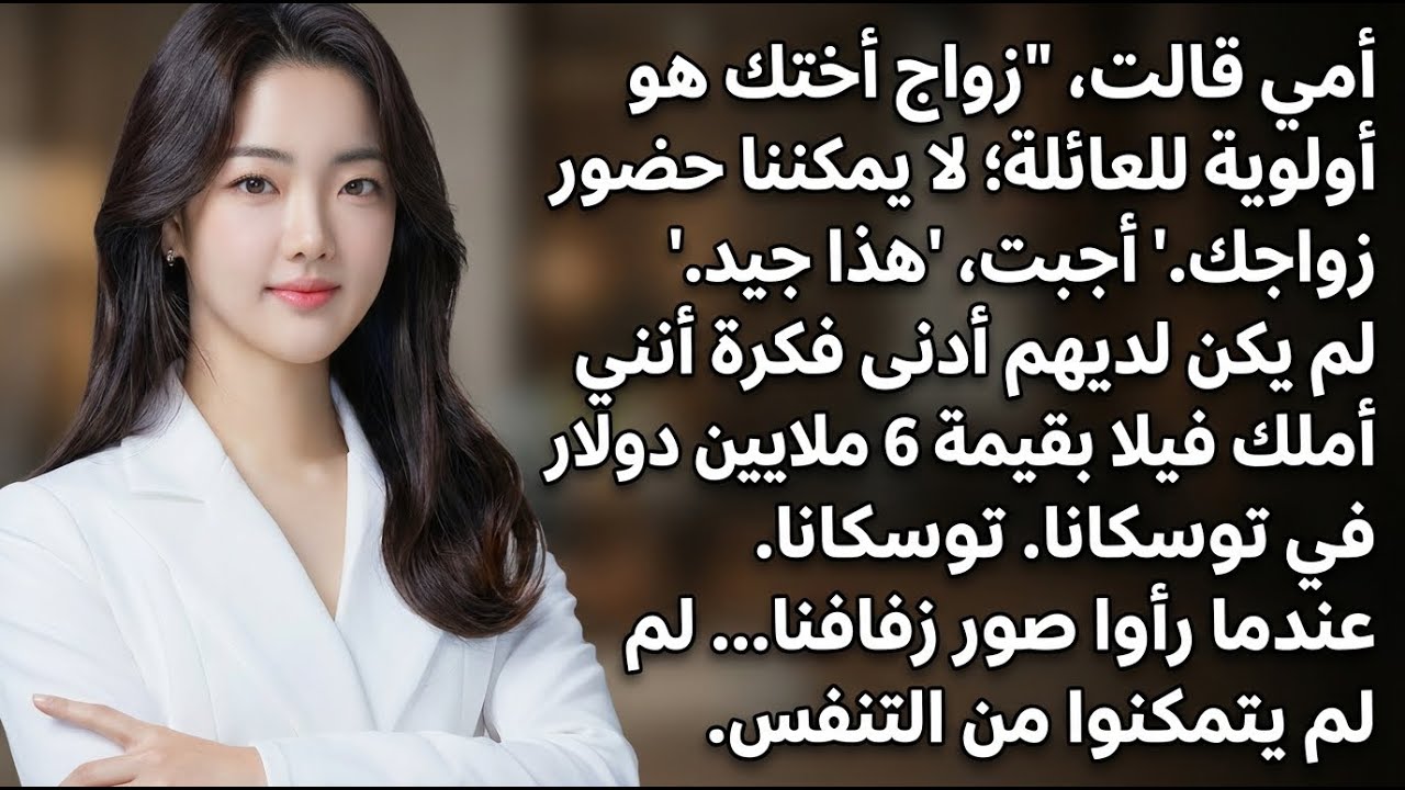 والداي اختارا زفاف أختي بدل زفافي… فتزوجتُ في فيلتي بقيمة 6 ملايين دولار في توسكانا