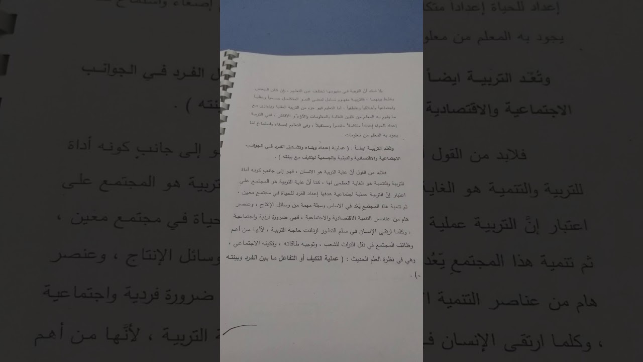 اسس تربيه (مفهوم التربيه واهدافها )   د. احلام جميل