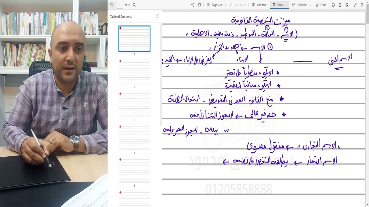 لفرقة الاولى  = نظرية الحق   الباب لثانى=   المحاضرة االرابعة