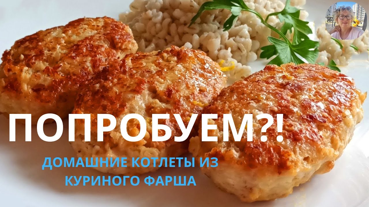 💥Куриные котлеты💥 SUB #Рецепты #КуриныеКотлеты #Еда #ЗдоровоеПитание #СочныеКотлеты