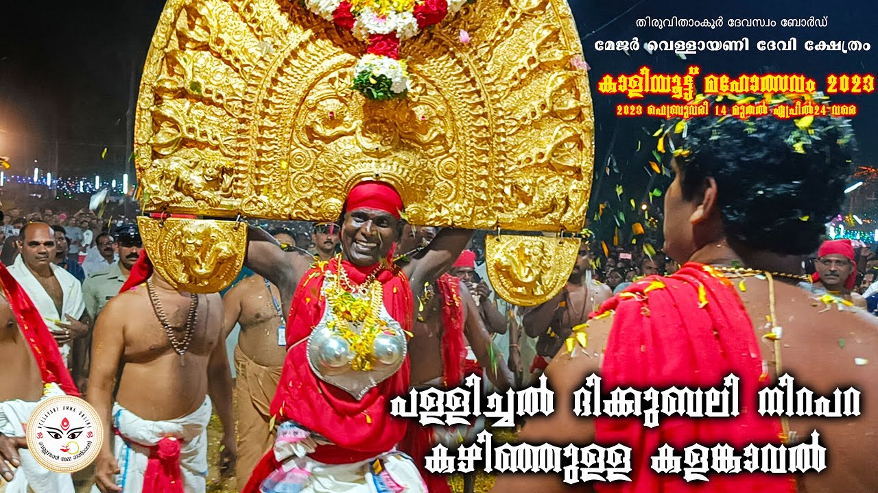 പള്ളിച്ചൽ ദിക്കുബലി നിറപറ കഴിഞ്ഞുള്ള കളങ്കാവൽ| Kaliyoot 2023 | Vellayani Devi Kalamkaval 25-02-2023