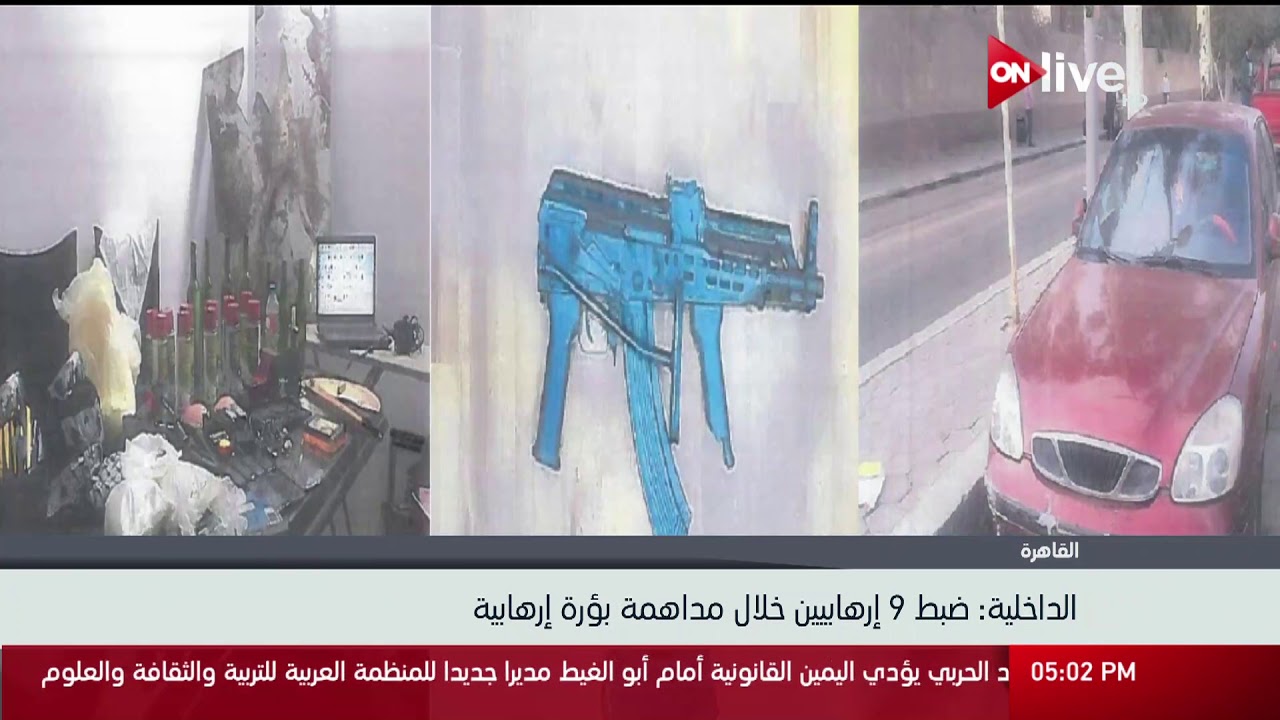 الداخلية : مقتل 9 إرهابيين في منطقة الصالحية بالشرقية