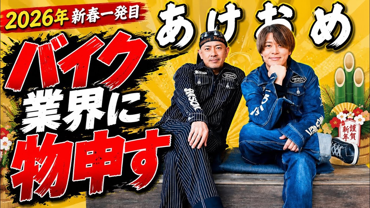 【革命児】バイク業界に物申す！！