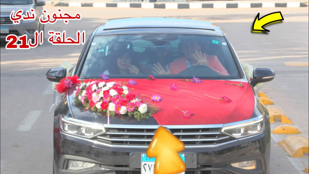 مسلسل مجنون ندي - الحلقة ال21