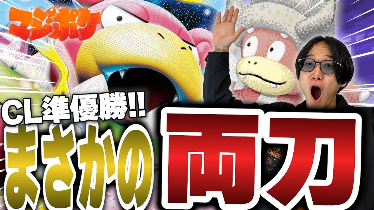 【ポケカ/対戦】まさかの両刀採用!?CLシニア準優勝のメガヤドラン入りヤドキングがヤバすぎた…‼【VSドラパルト】