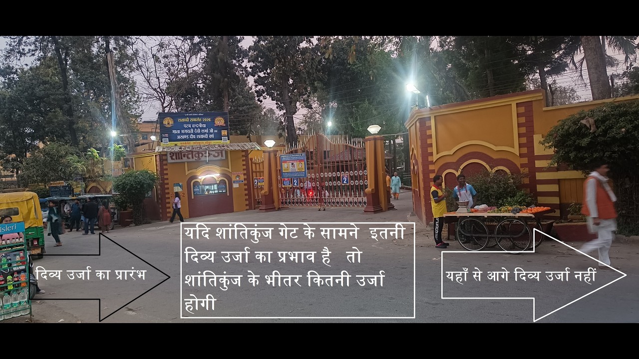 शांतिकुंज तीर्थ क्षेत्र की दिव्य उर्जा का दर्शन