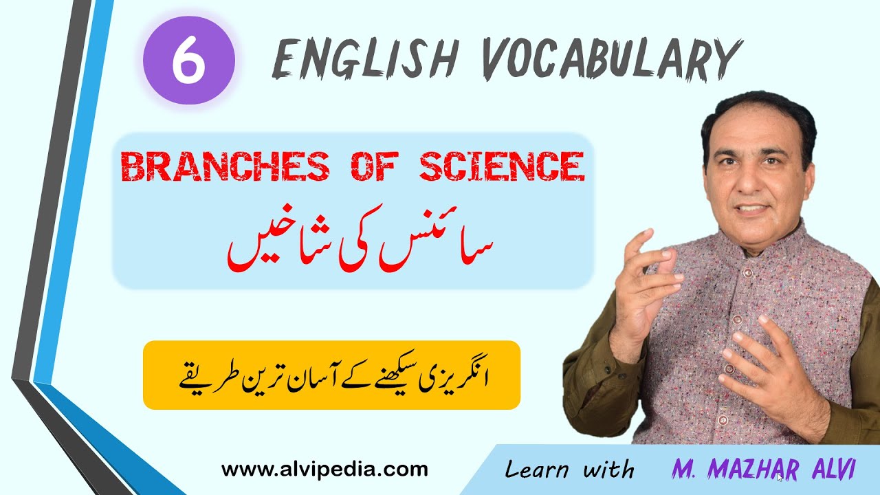 English Vocabulary Words | Branches of Science | English Vocabulary with Urdu meaning | Word Power