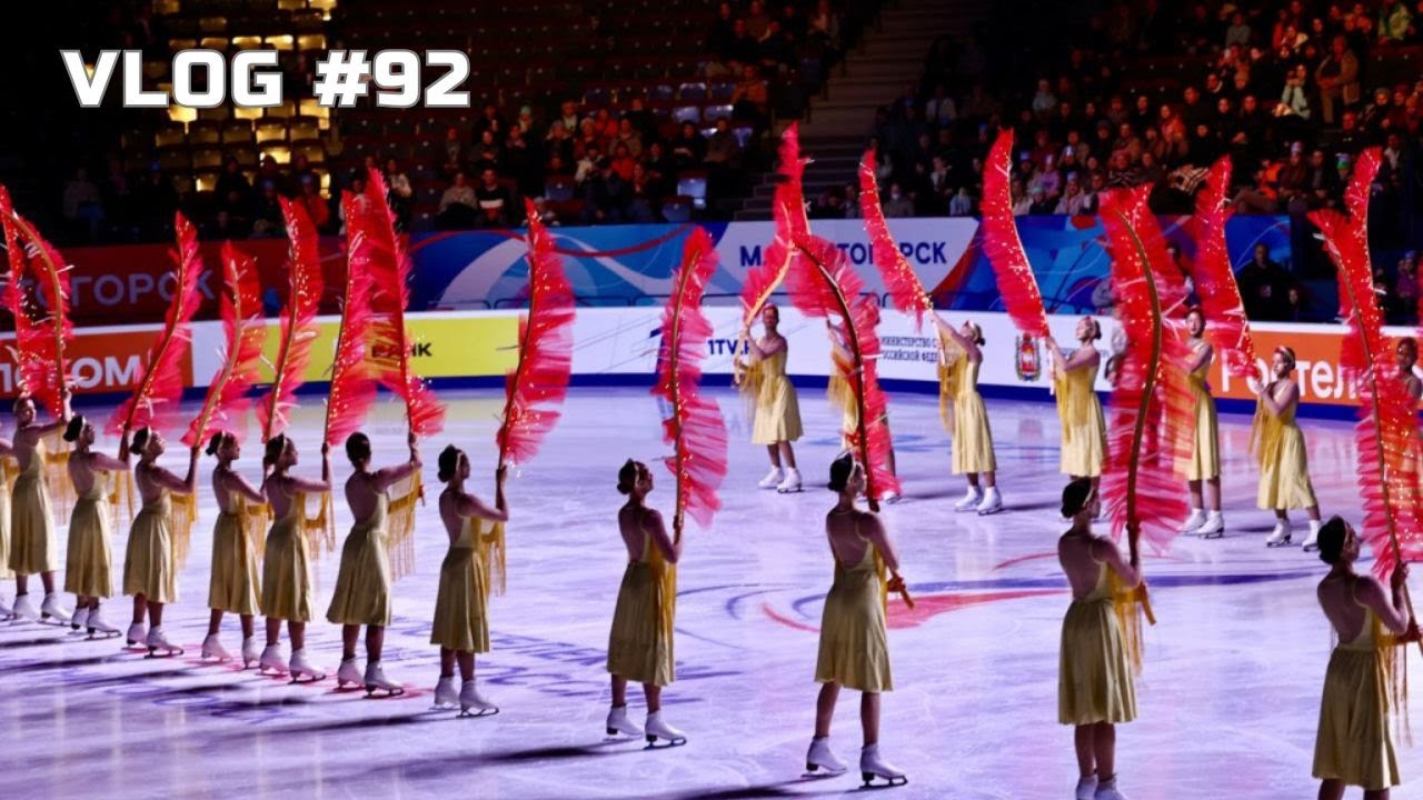 Гран-при России по фигурному катанию 2024 в Магнитогорске, мы на открытие и победитель среди девушек