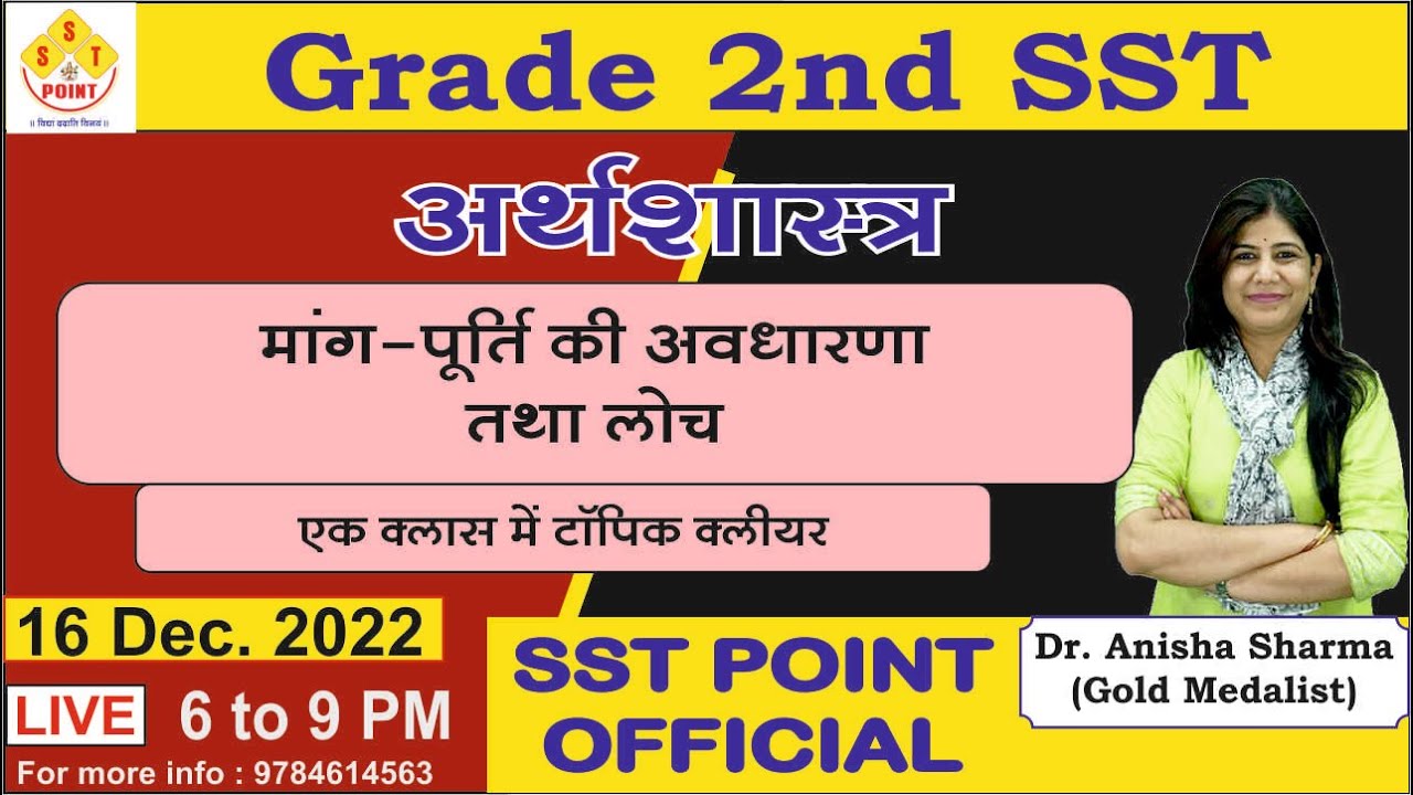 ECONOMICS (मांग-पूर्ति की अवधारणा तथा लोच)||2nd Grade || By ANISHA SHARMA