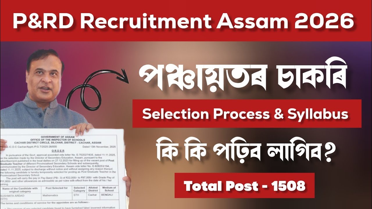 PNRD Syllabus & Selection Process Explained | Recruitment 2026 |Assam Govt Jobs Guide