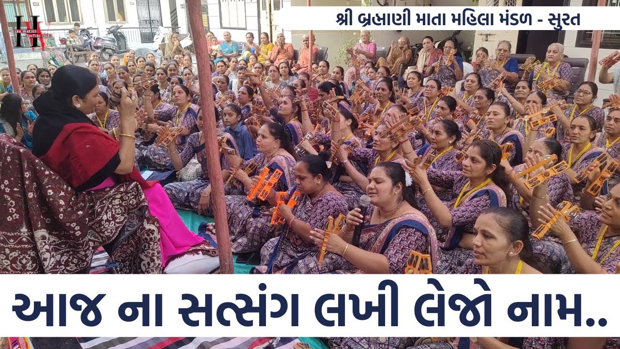 આજ ના સત્સંગ લખી લેજો નામ | New Bhajan 2024 | Gujarati Kirtan 2024 | Hans Wahini Official