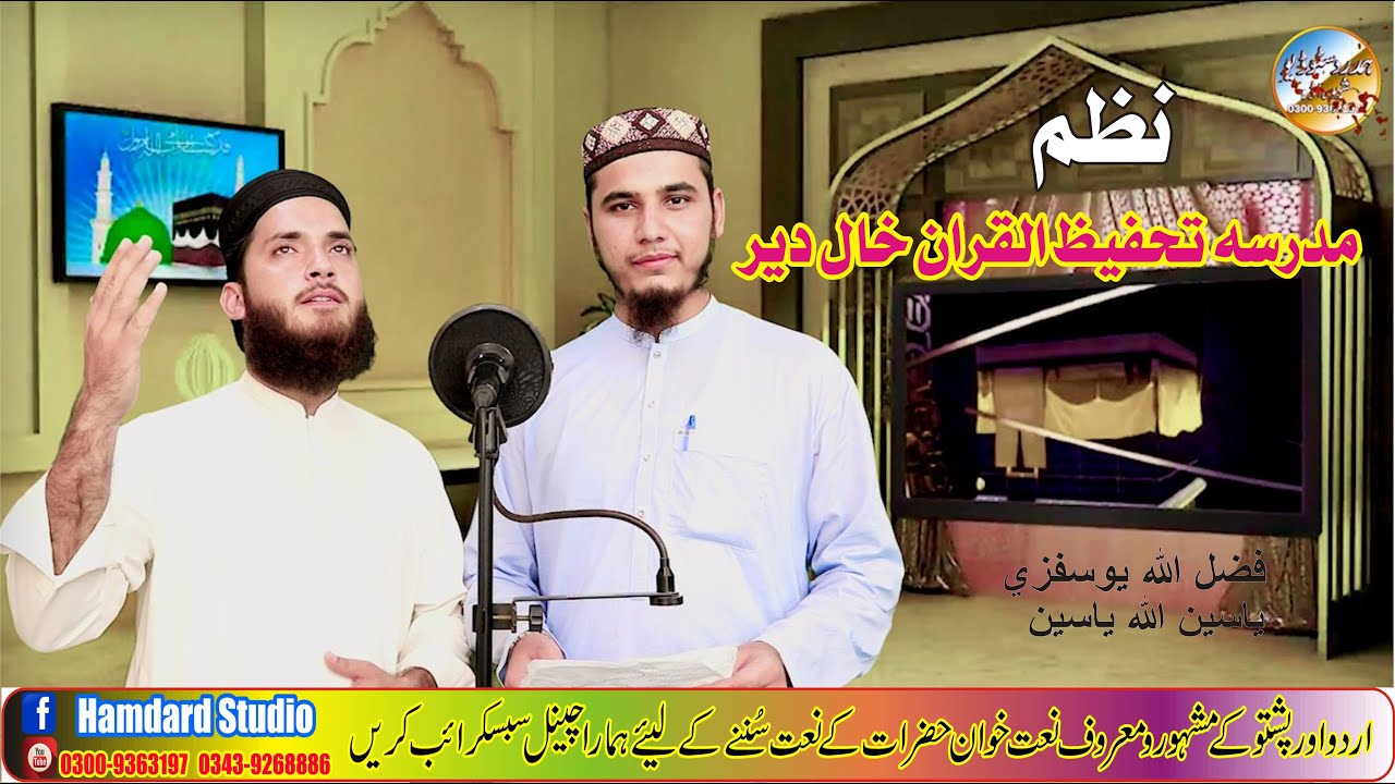 Madrasa Tahfeezul Quran Khaal Dir | Fazlullah Yousafzay | Yaseenullah Yaseen | Hamdard Studio